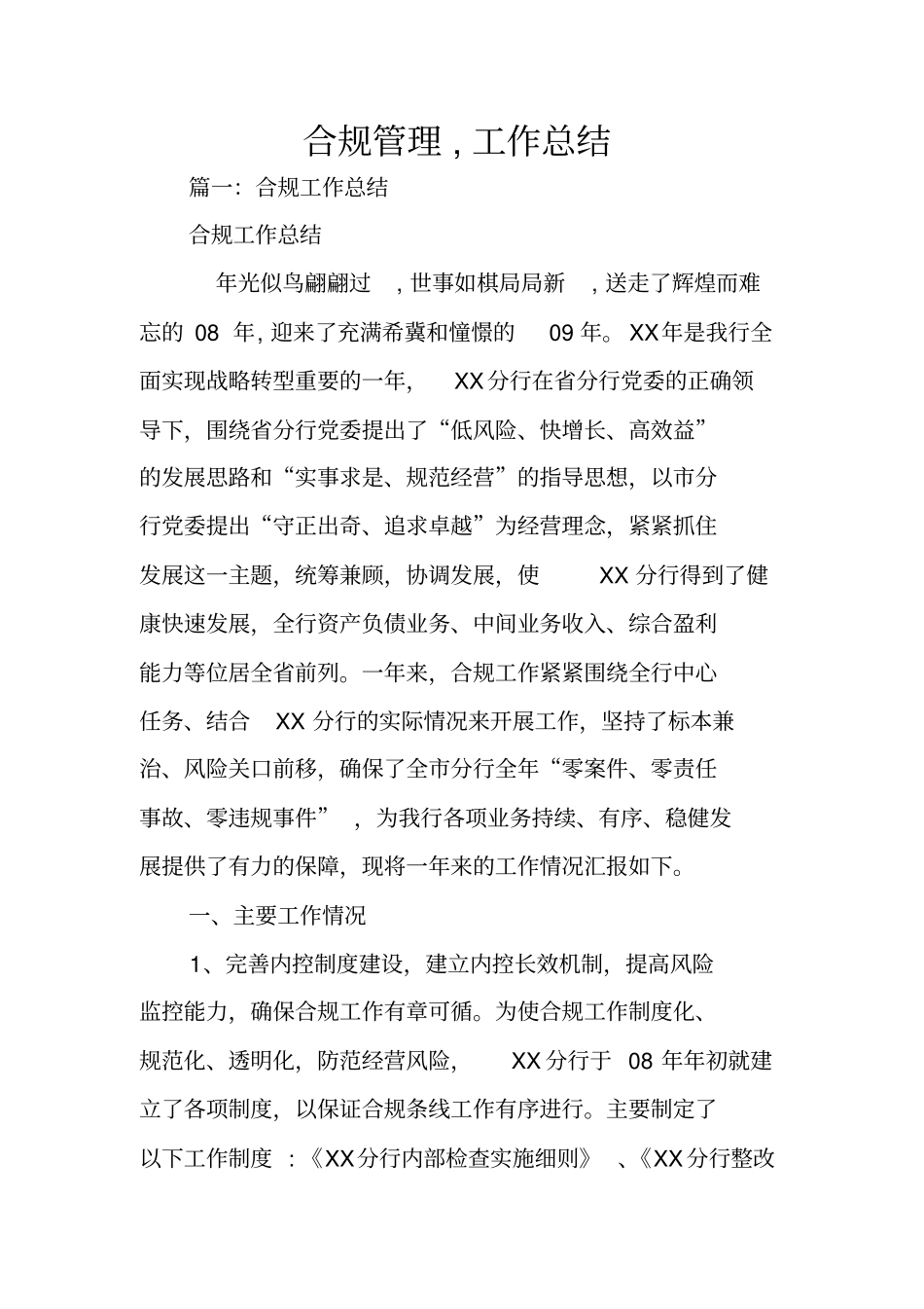 合规管理,工作总结_第1页