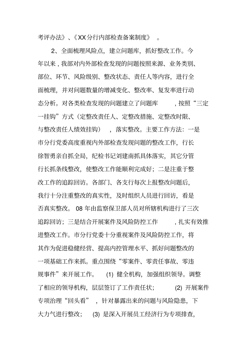 合规管理,工作总结_第2页