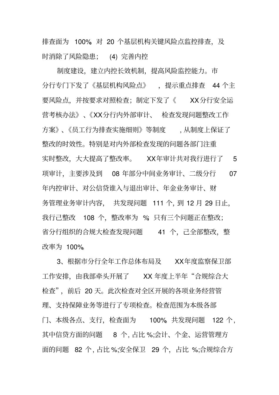 合规管理,工作总结_第3页