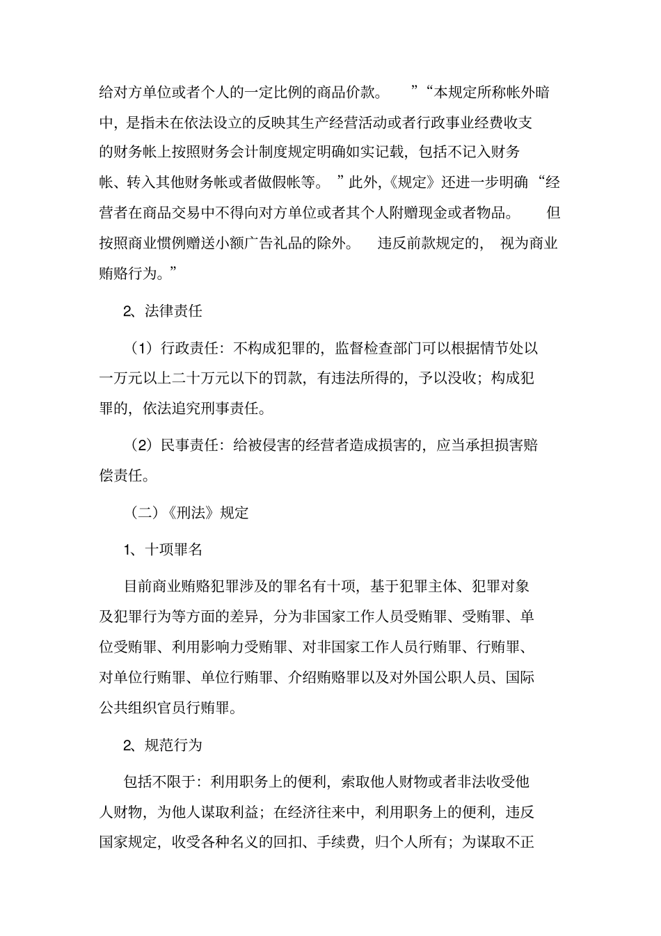 合规培训法律专题培训之商业贿赂培训_第2页