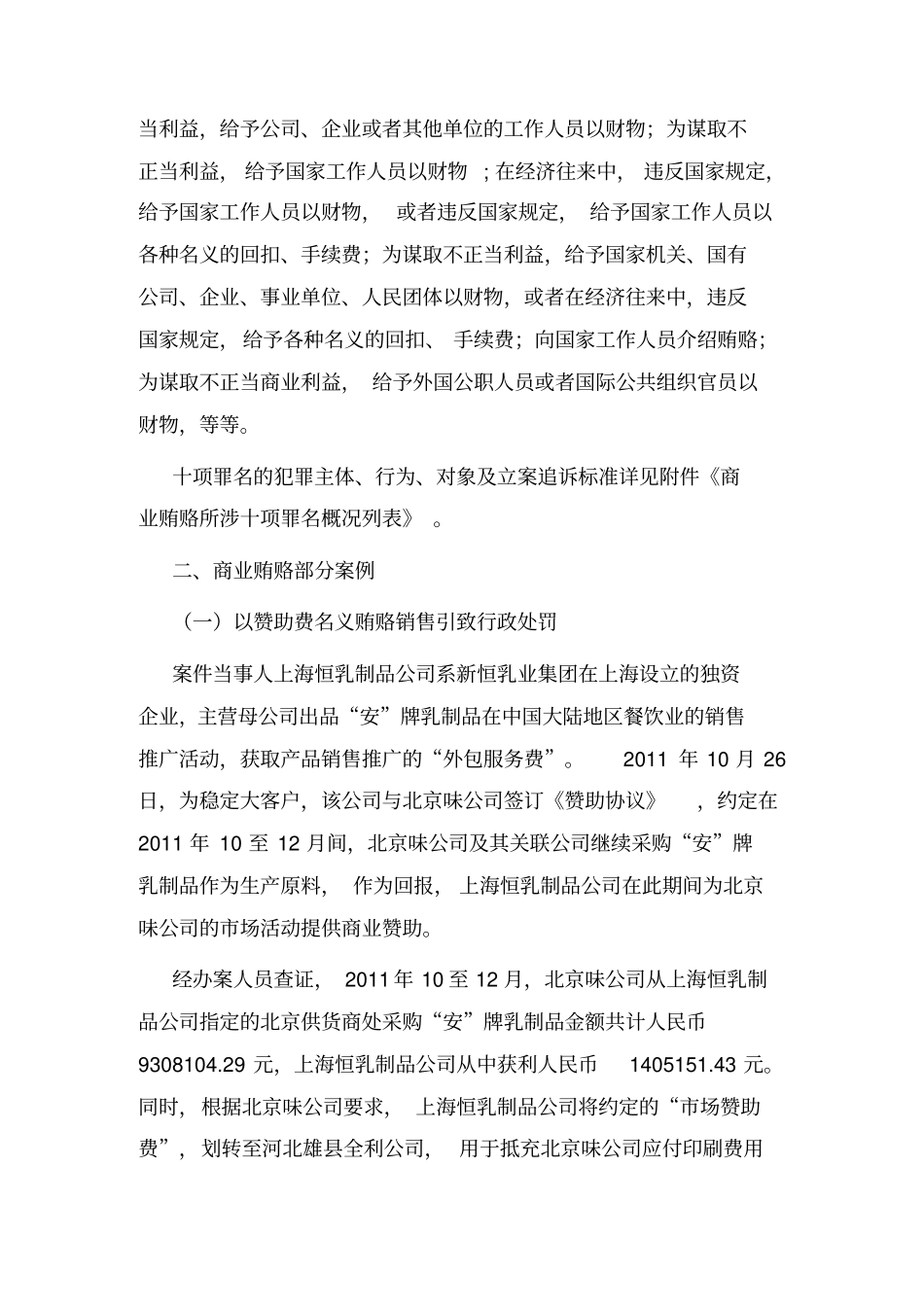 合规培训法律专题培训之商业贿赂培训_第3页