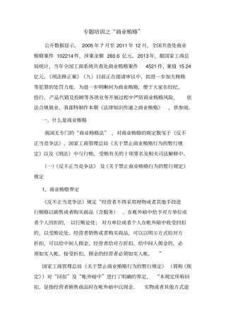 合规培训法律专题培训之商业贿赂培训