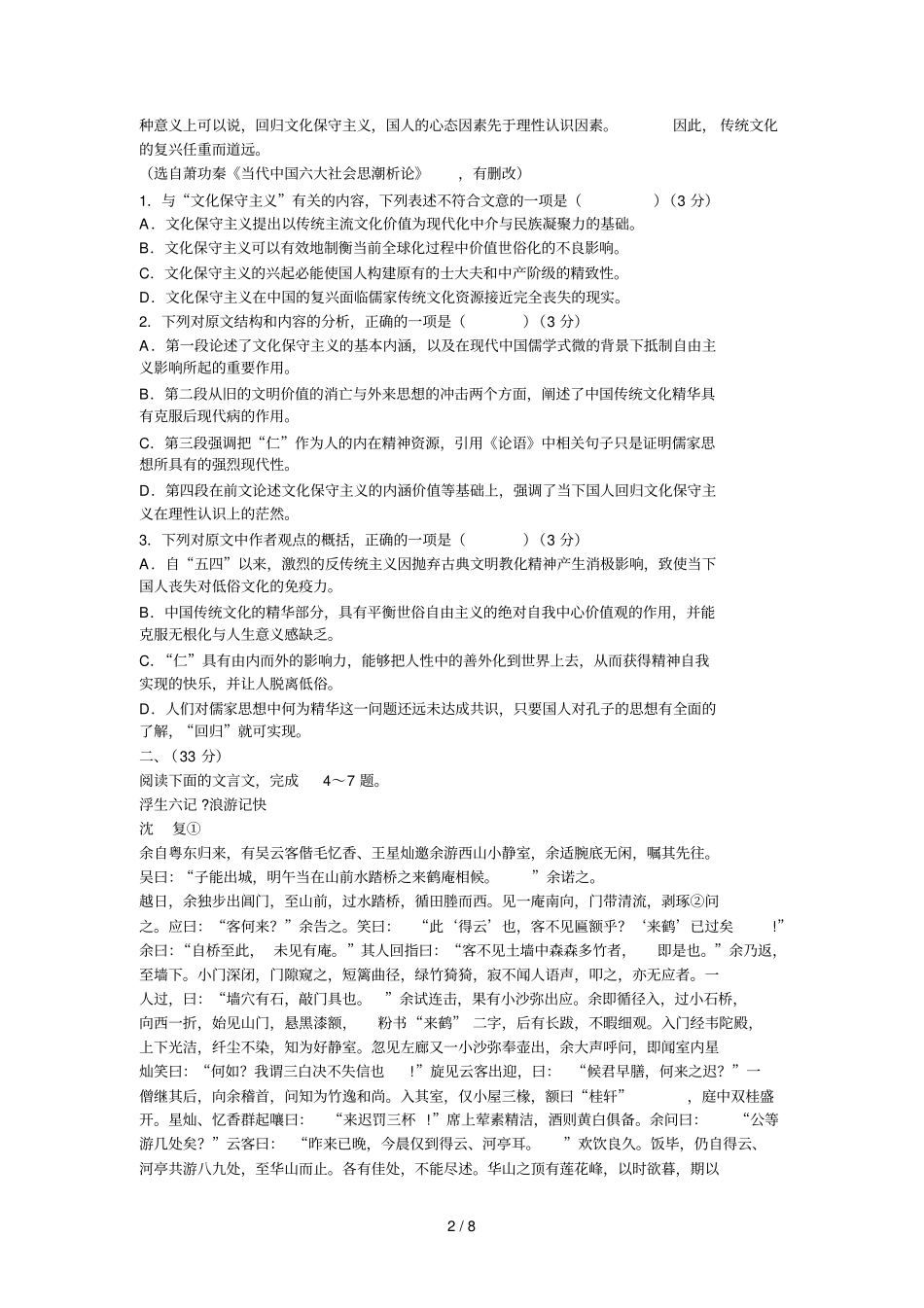 合肥高次教学质量检测语文试题及答案_第2页