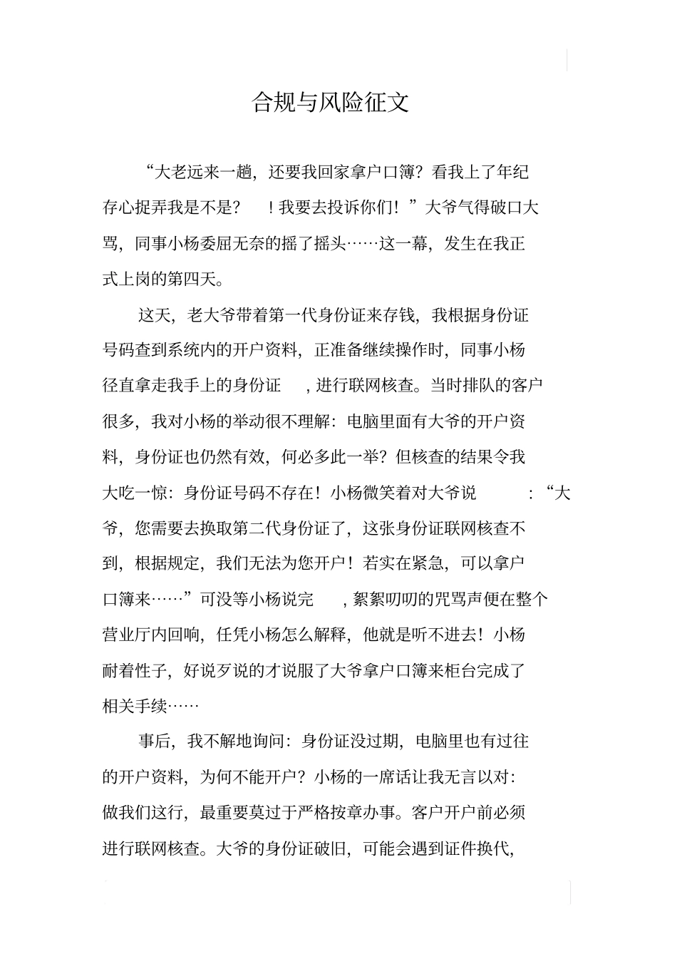 合规与风险征文_第1页