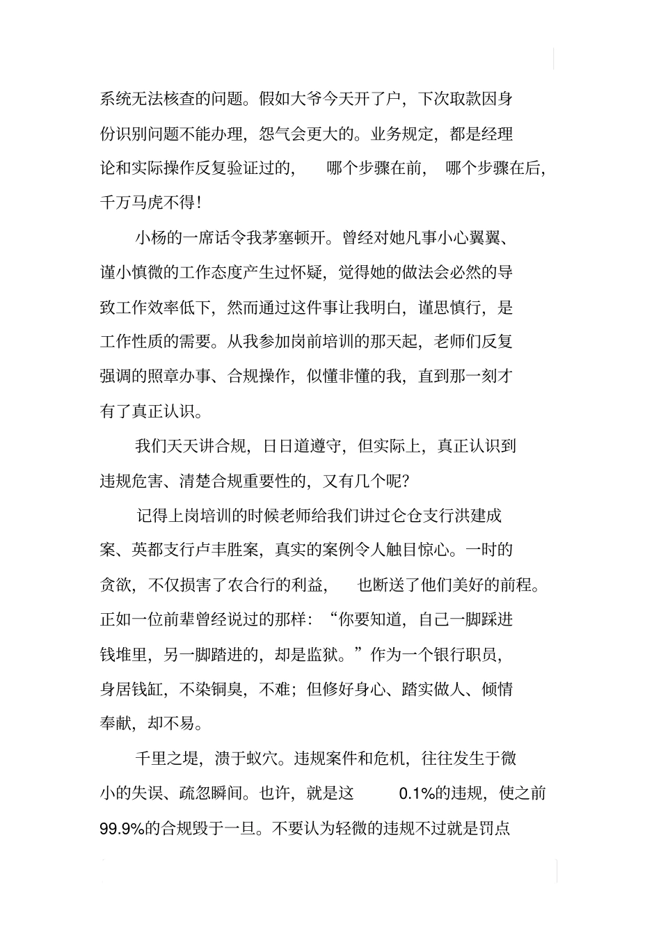 合规与风险征文_第2页