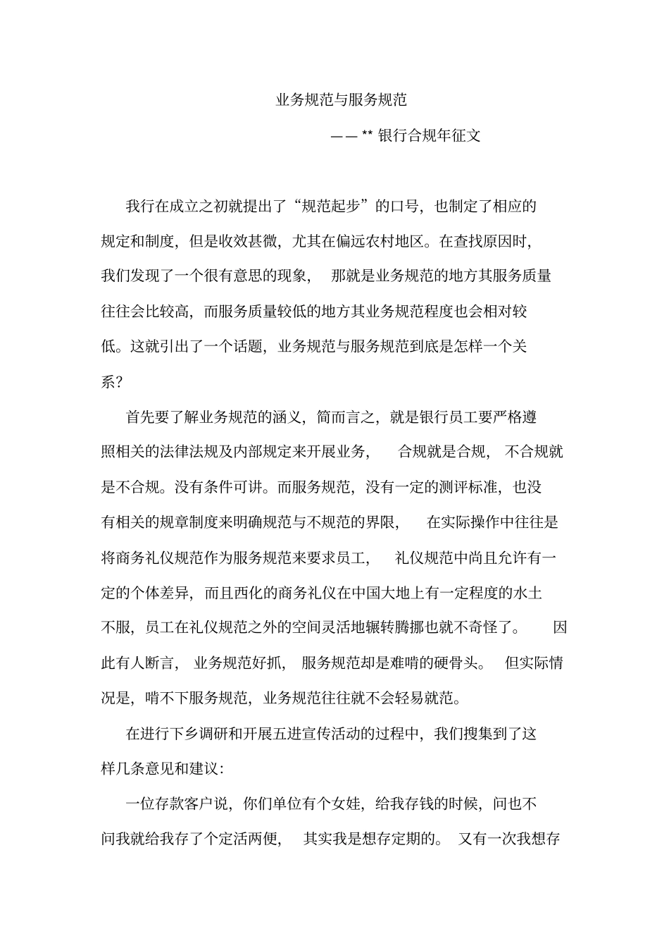 合规年征文：业务规范与服务规范_第2页