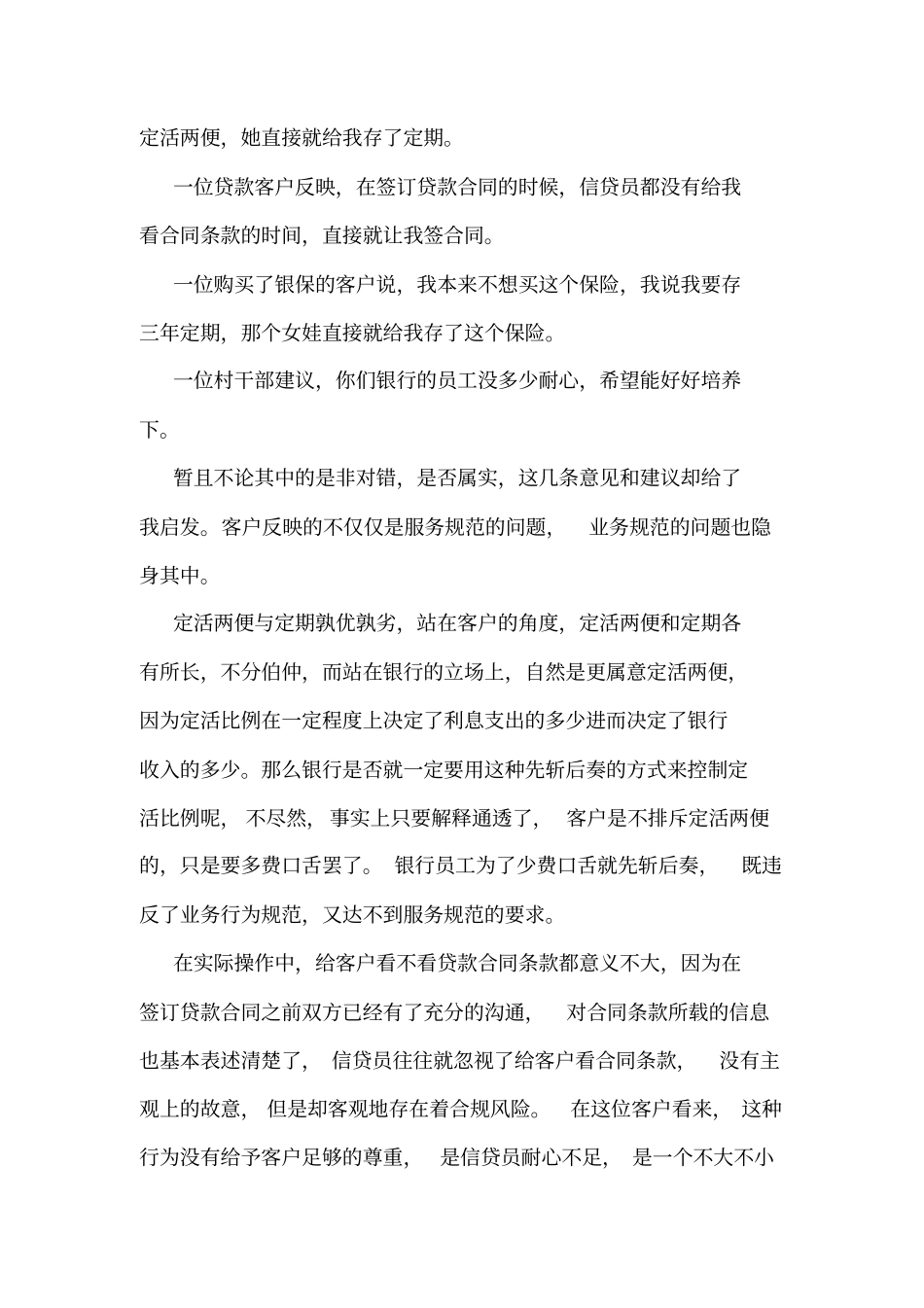 合规年征文：业务规范与服务规范_第3页