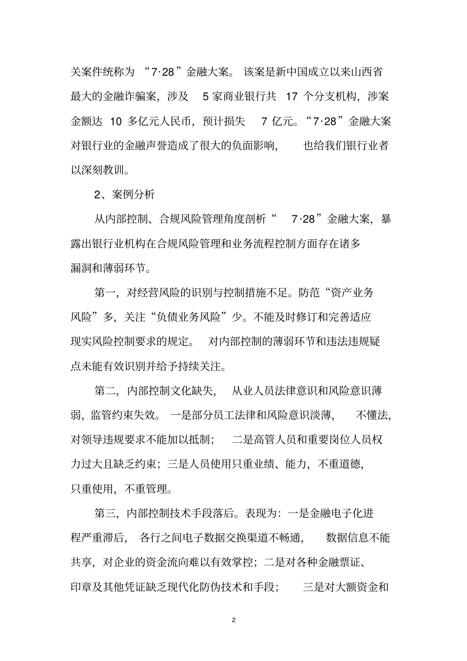 合规风险管理实务及案例分析_第2页