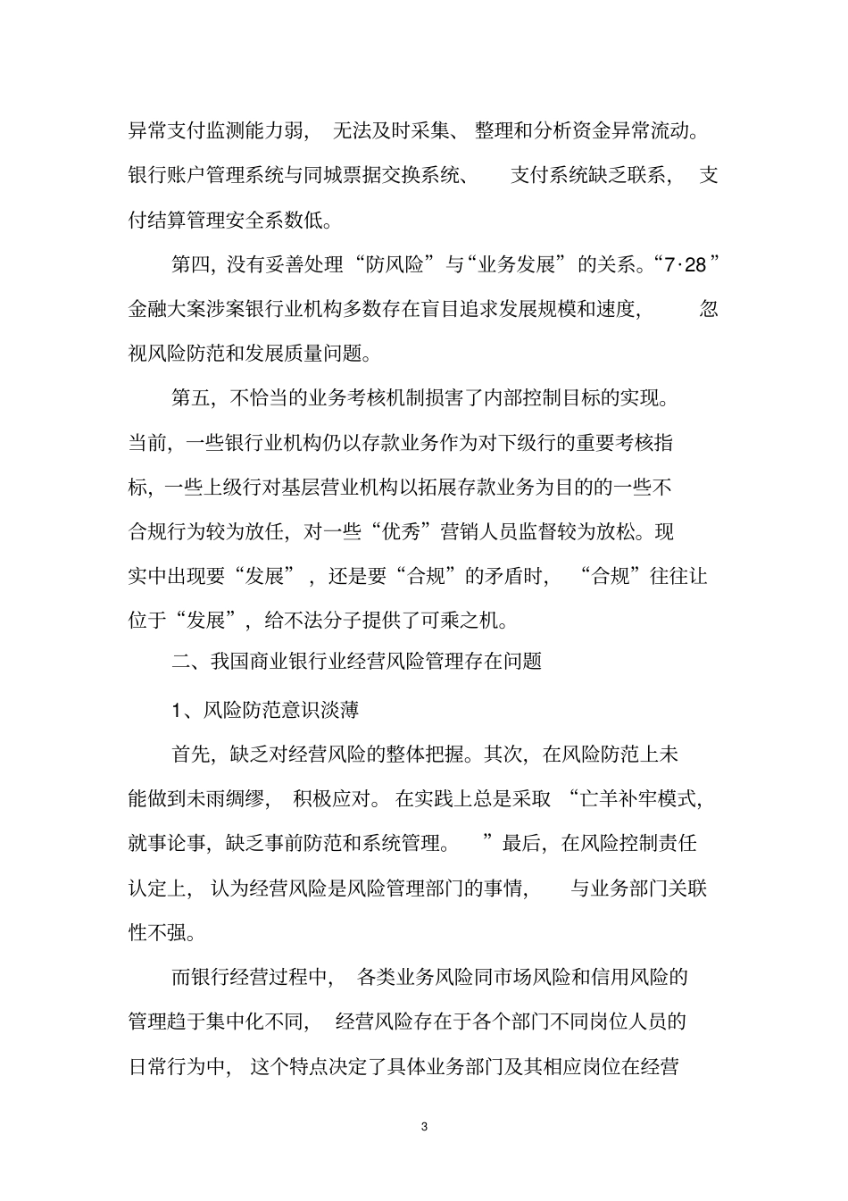 合规风险管理实务及案例分析_第3页