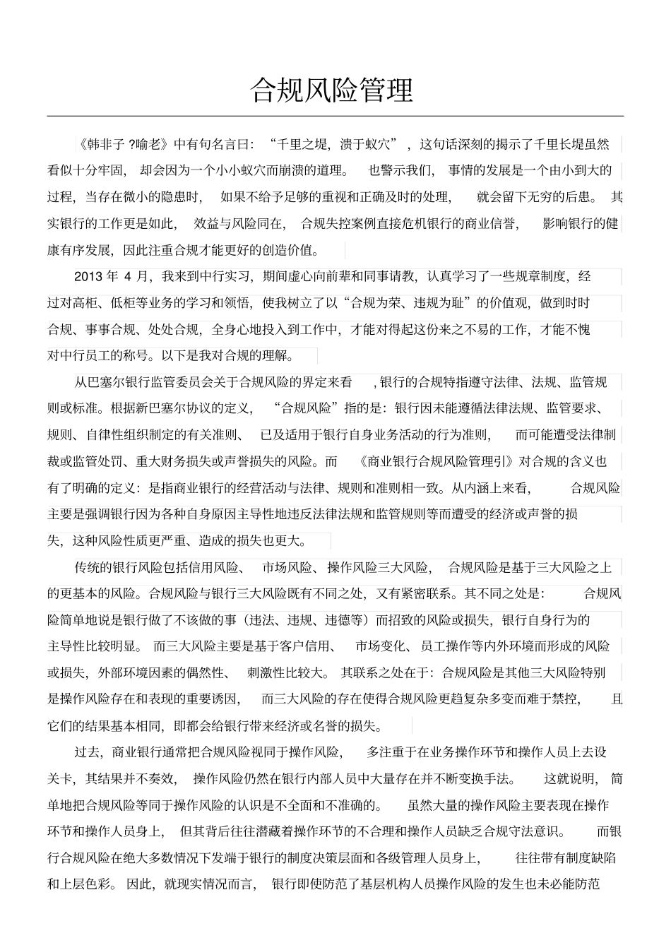 合规风险管理_第1页