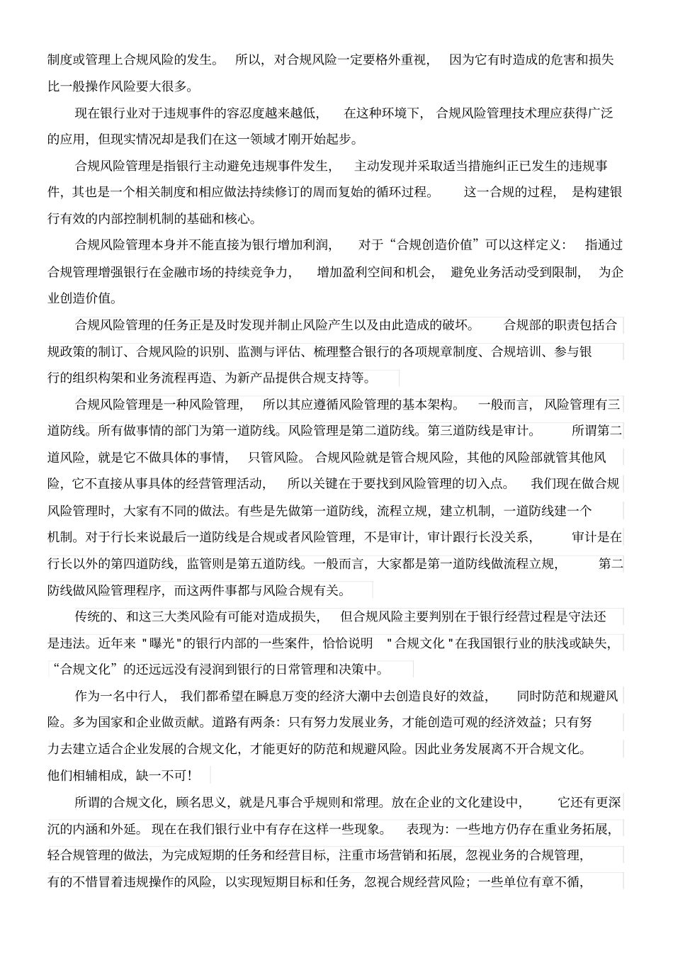 合规风险管理_第2页