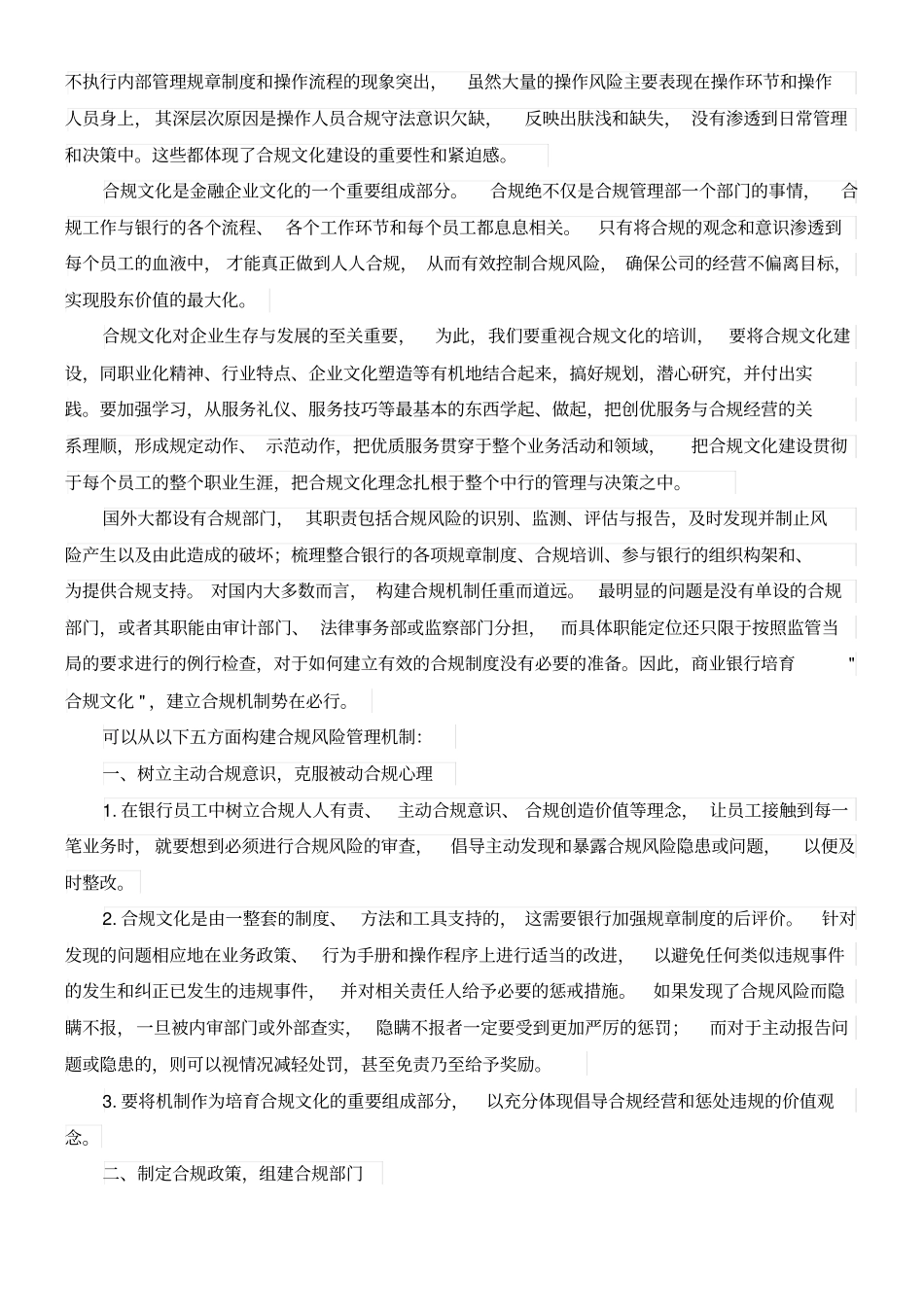 合规风险管理_第3页