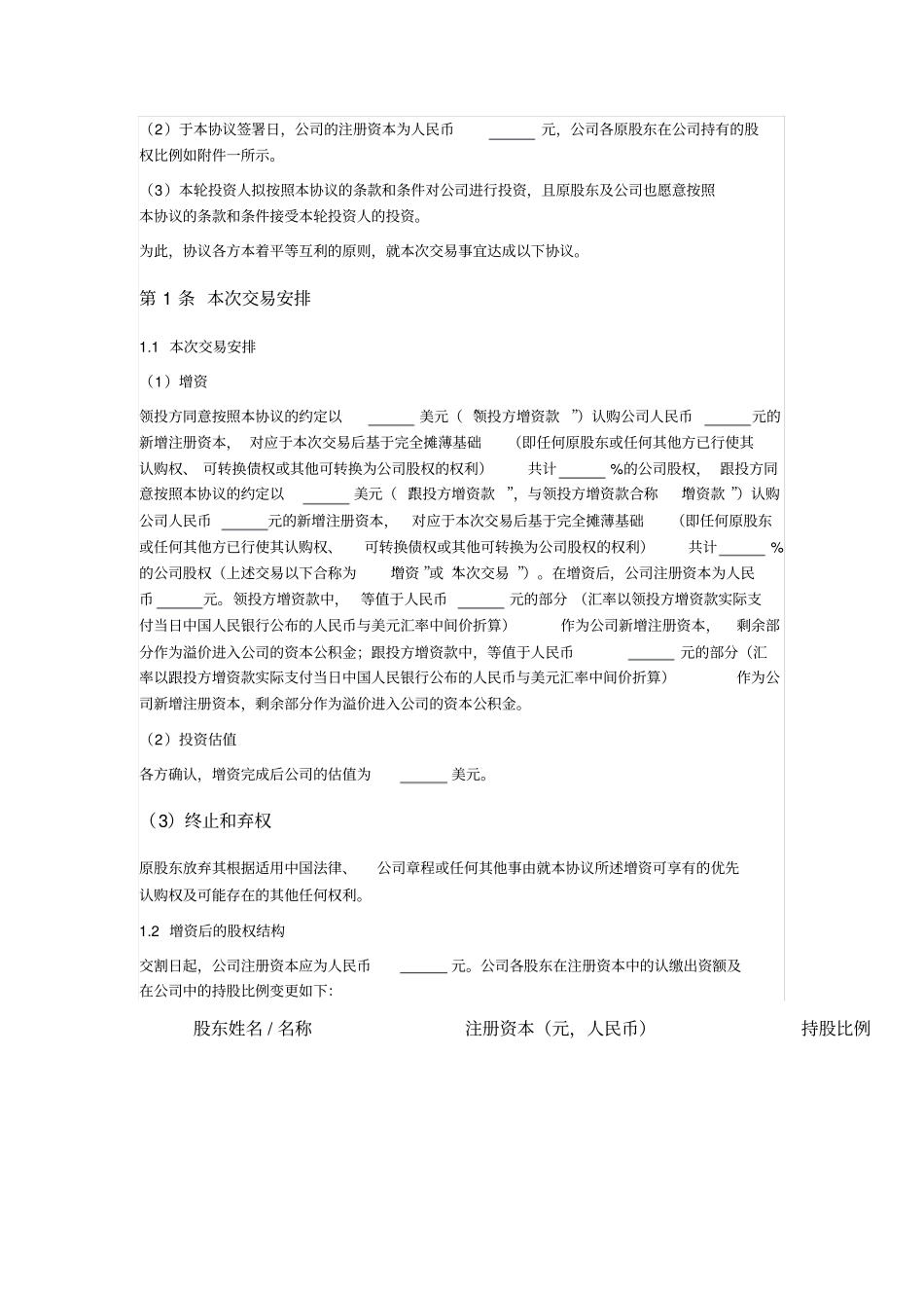 合资公司增资协议_第2页