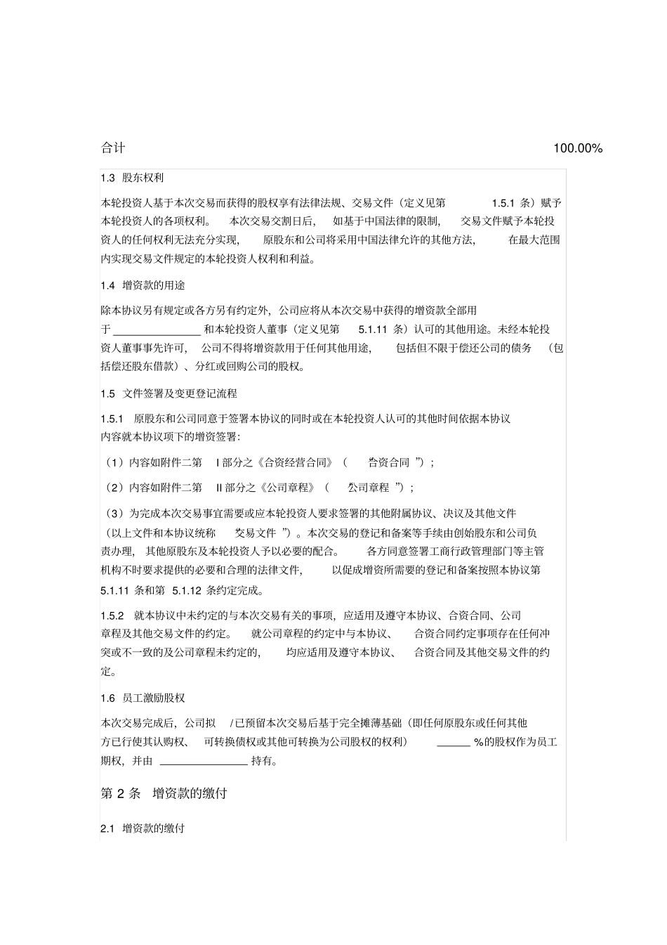 合资公司增资协议_第3页