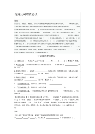 合资公司增资协议