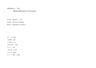 合肥超限高层建筑抗震设计可行性论证报告