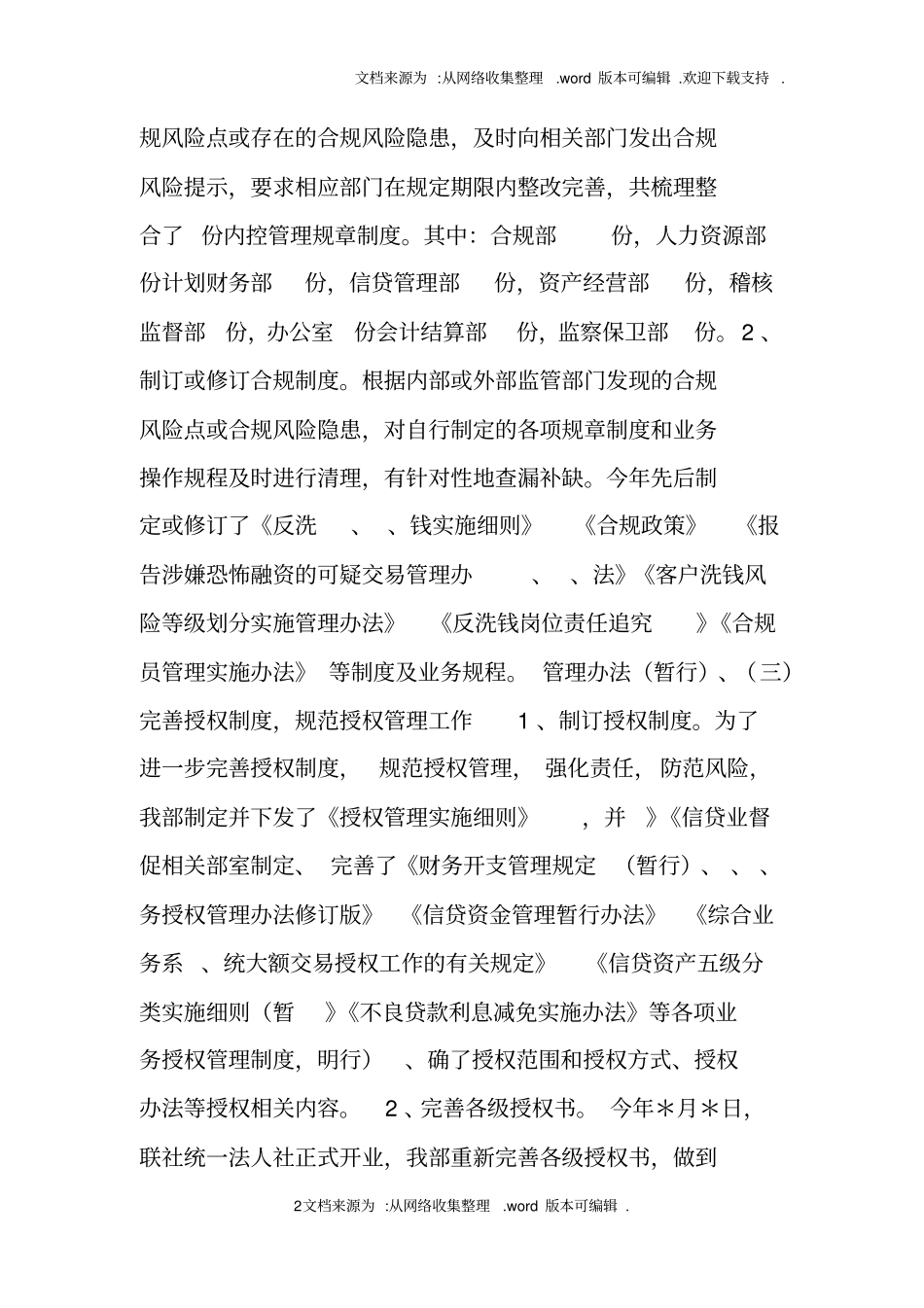 合规管理工作计划_第2页