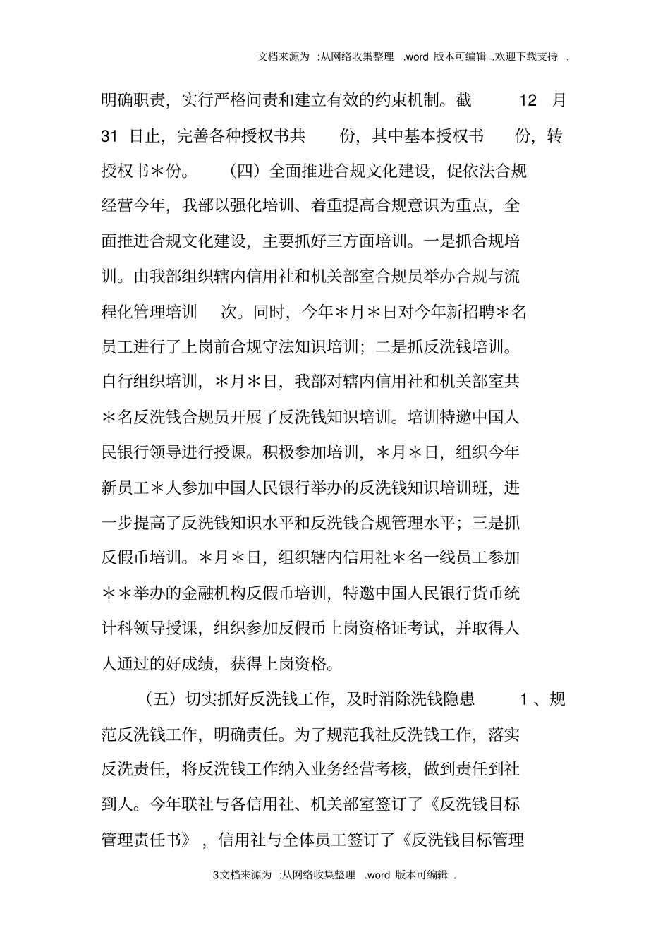 合规管理工作计划_第3页