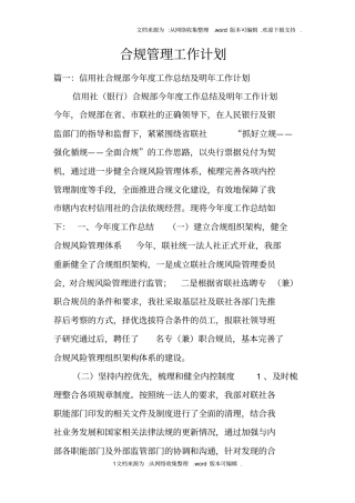 合规管理工作计划