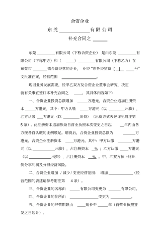 合资企业增资协议书