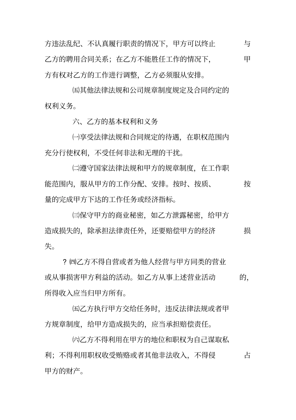 合资公司用工合同_第2页