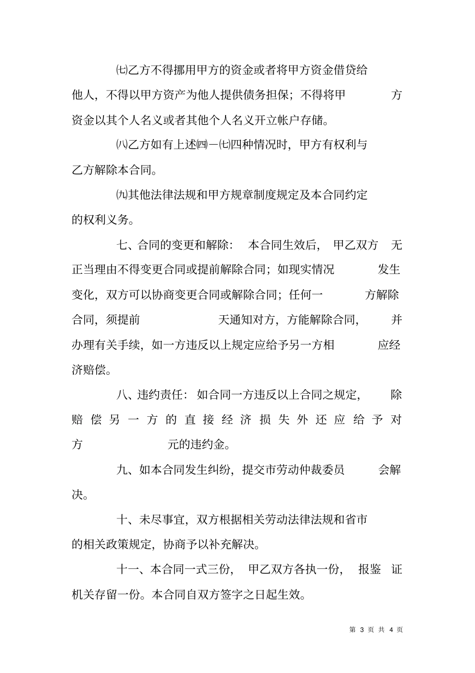 合资公司用工合同_第3页