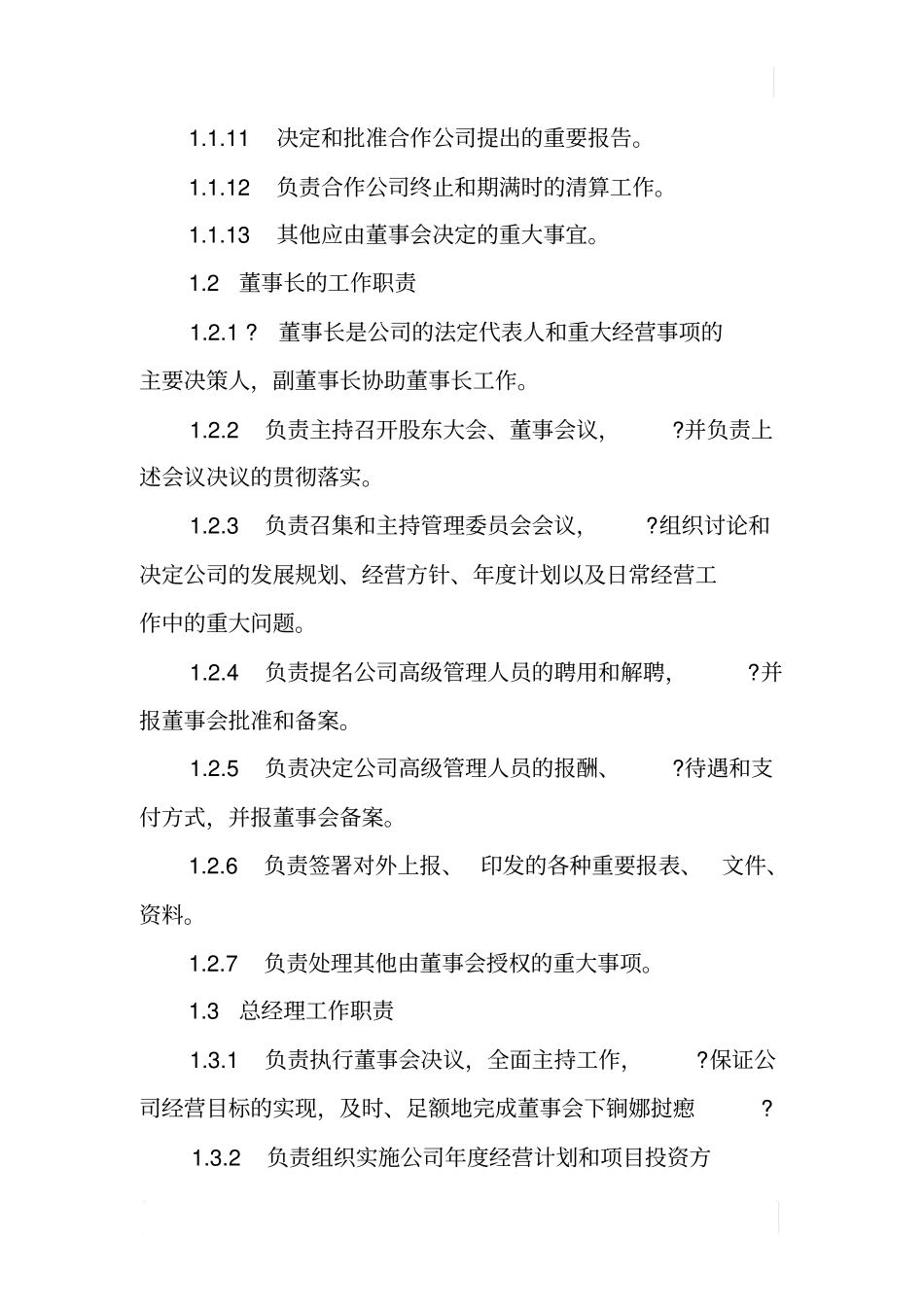 合资公司管理规范_第2页