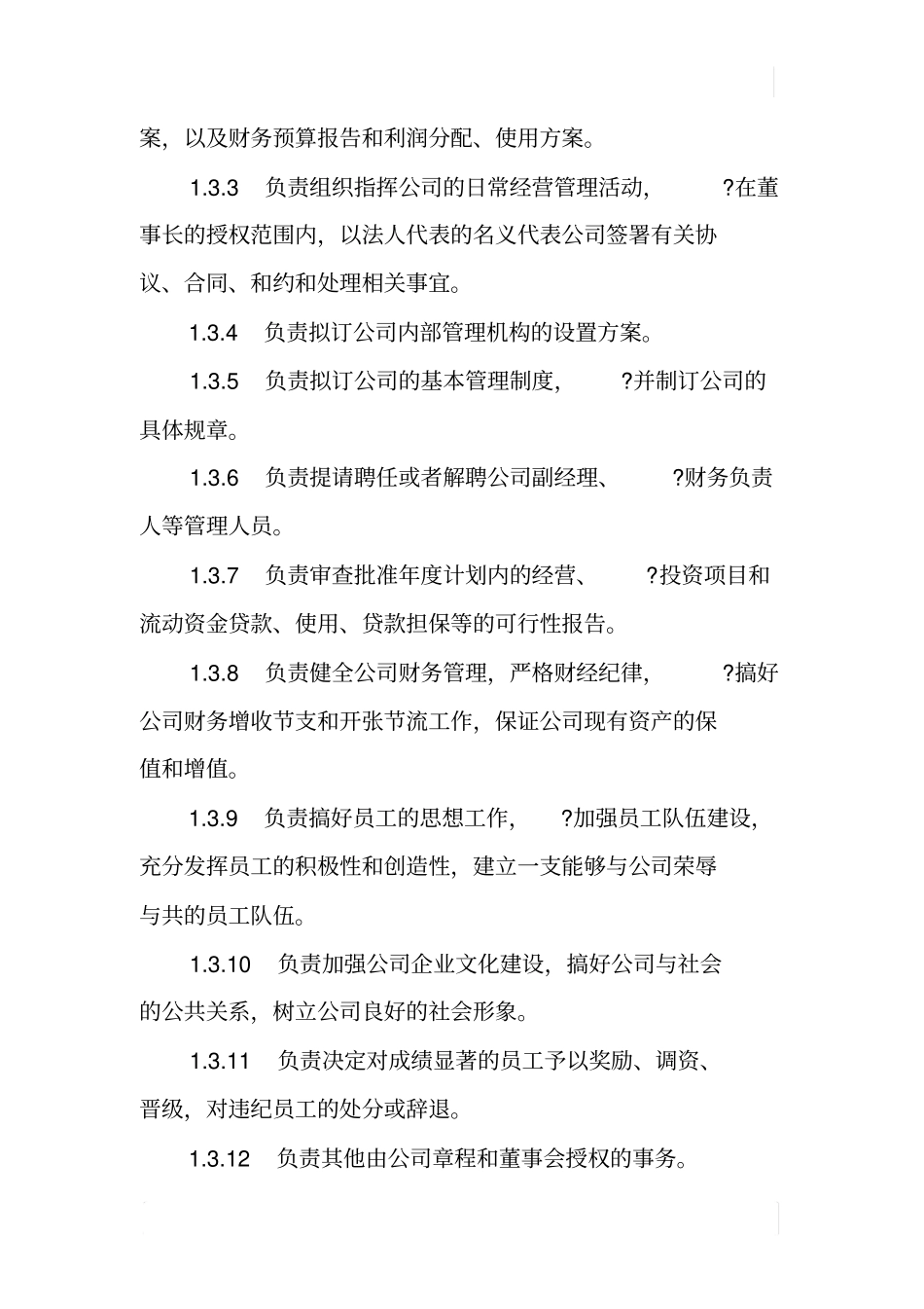 合资公司管理规范_第3页