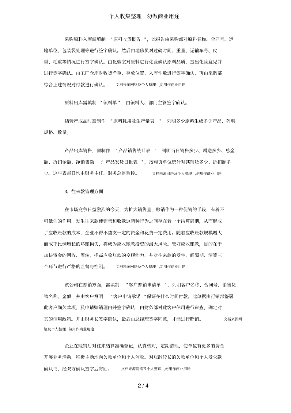 合资公司财务管理监控管理规章制度_第2页