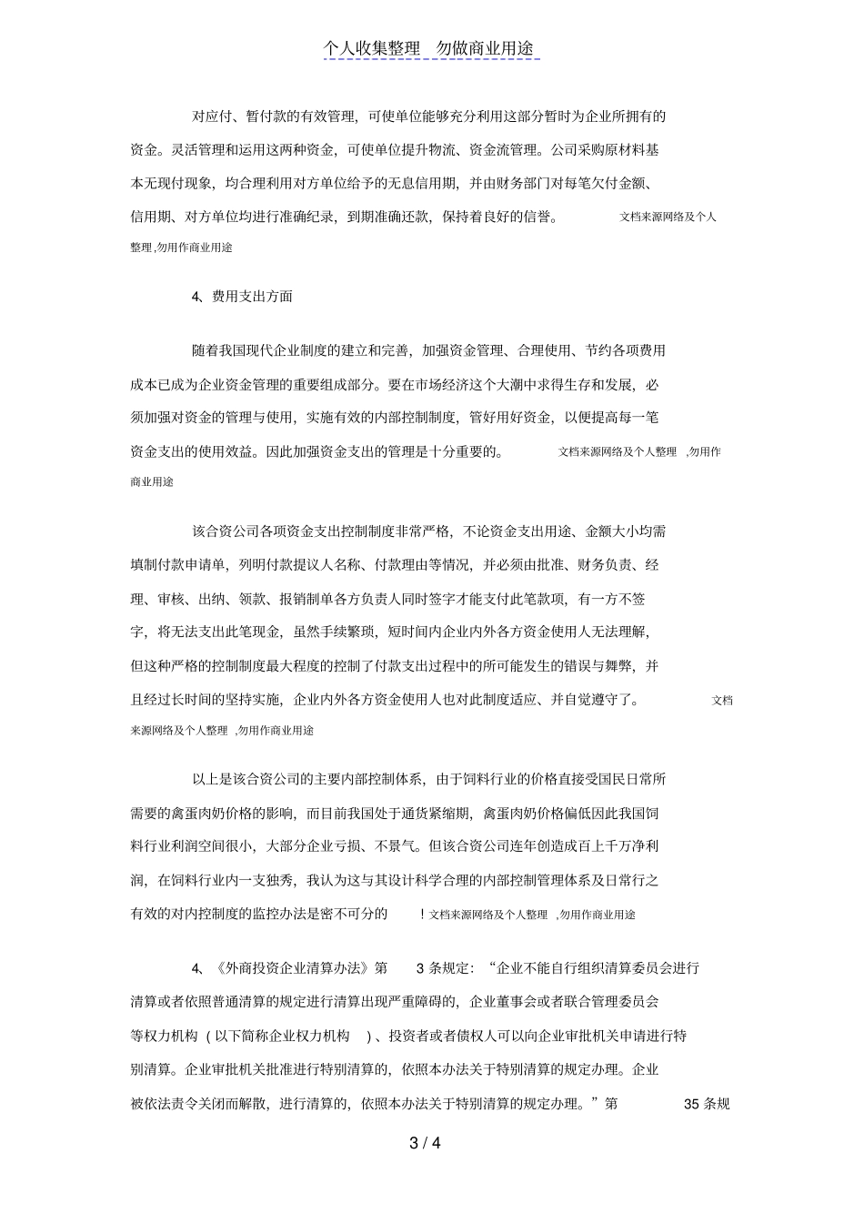 合资公司财务管理监控管理规章制度_第3页