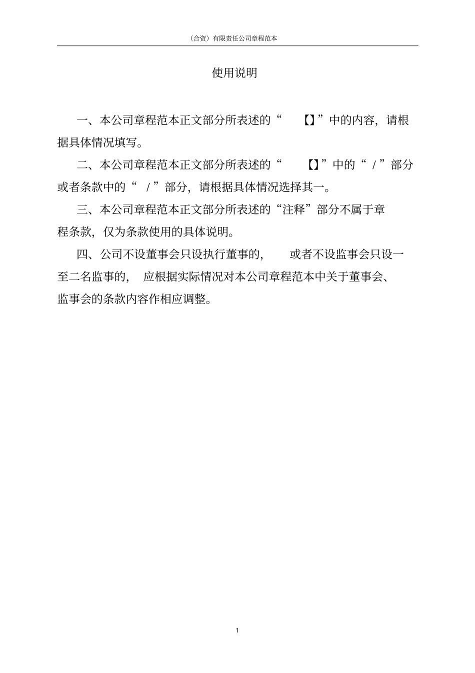 合资有限责任公司章程范本_第2页