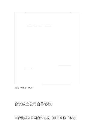 合资成立公司合作协议书模板