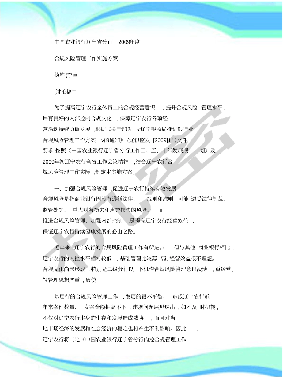 合规风险管理实施实施方案李卓_第3页