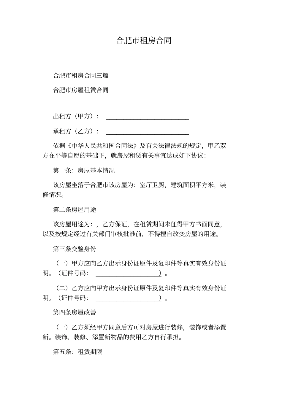 合肥租房合同_第1页