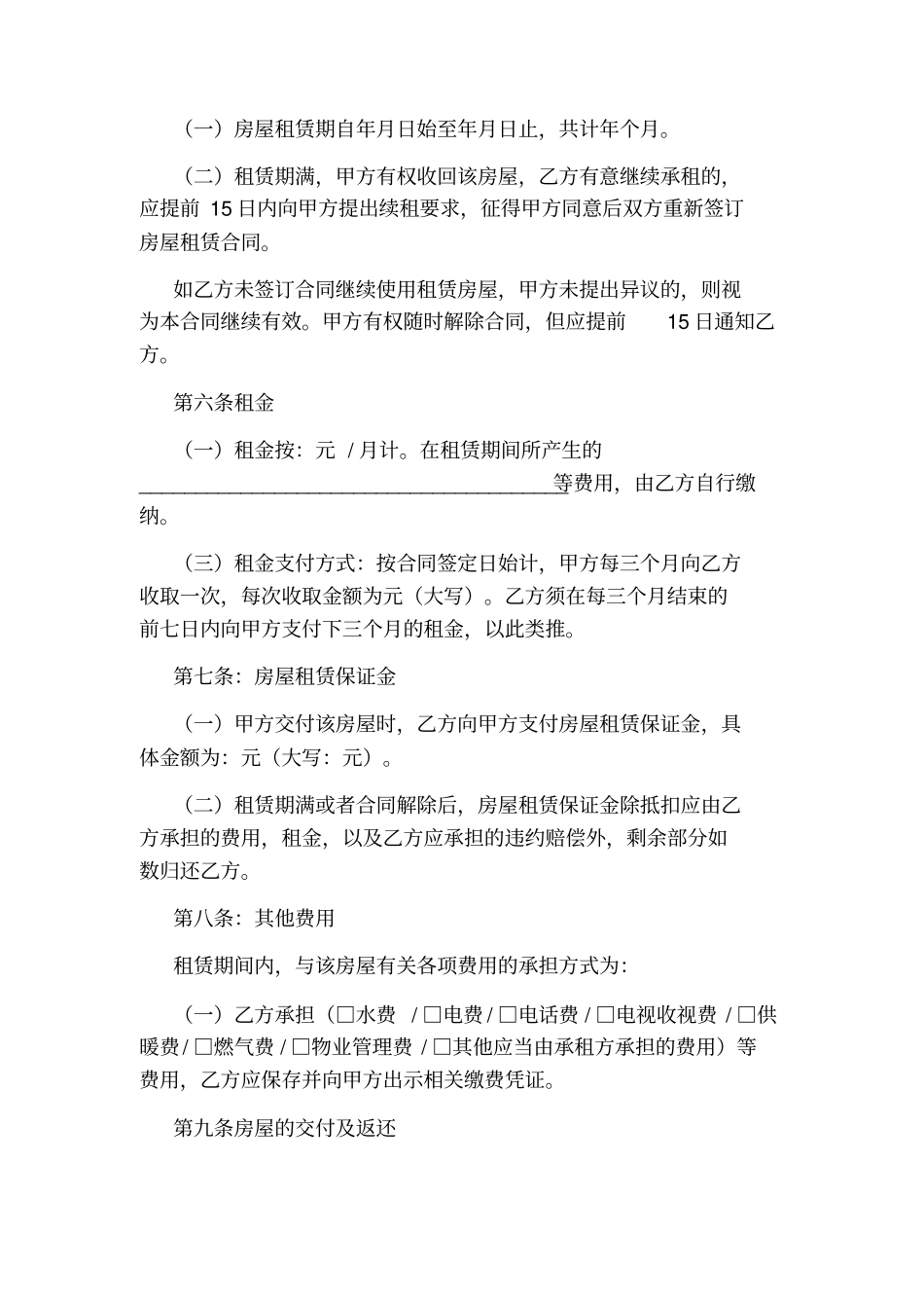 合肥租房合同_第2页