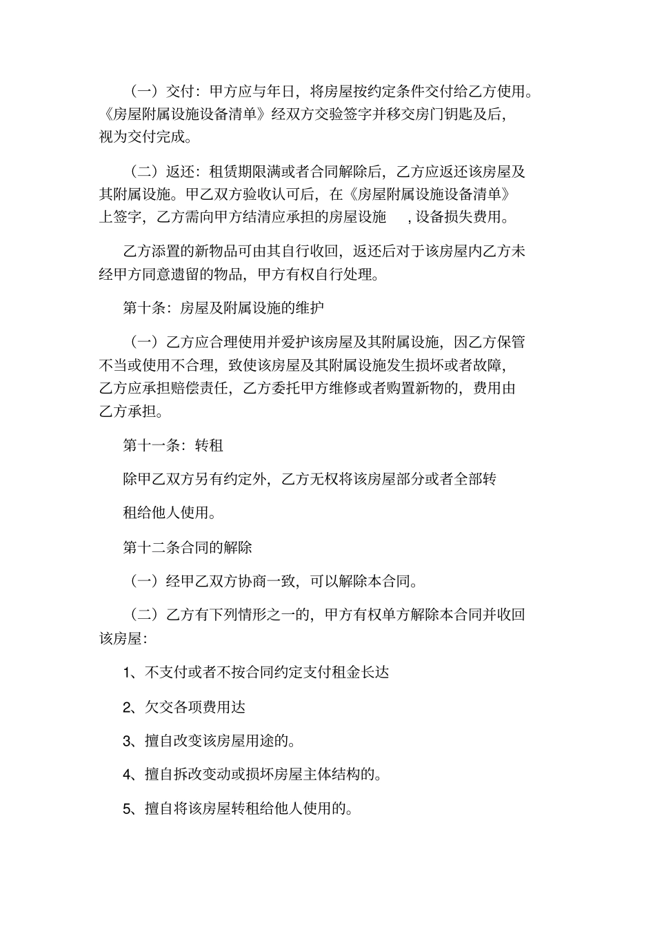 合肥租房合同_第3页