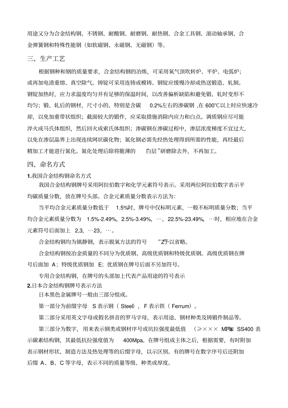 合金结构钢资料_第2页