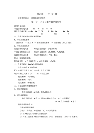 合金元素在钢中的作用汇总