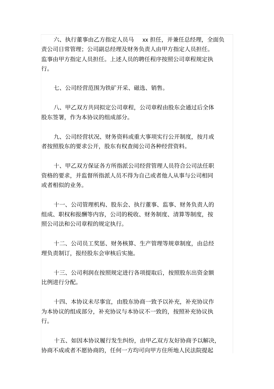 合资成立养殖有限公司协议书范本_第2页