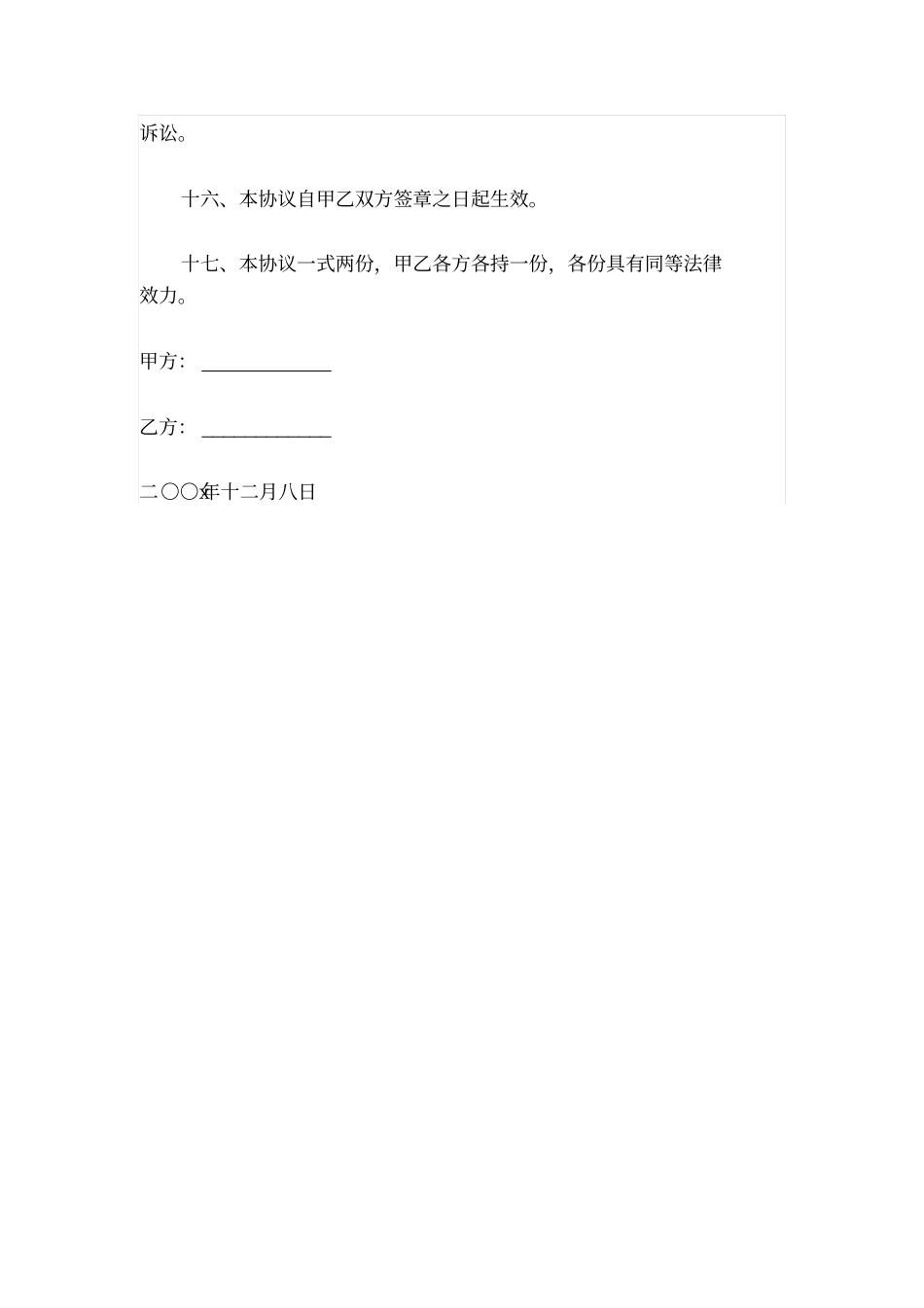 合资成立养殖有限公司协议书范本_第3页