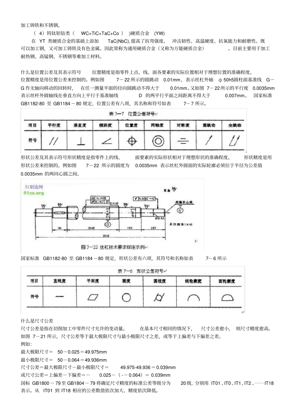 合金刀具切削用量_切削用量三要素_第2页