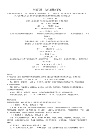 合金刀具切削用量_切削用量三要素