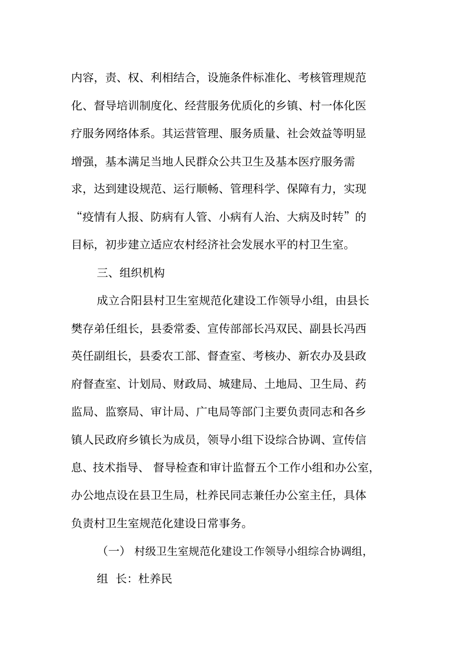 合阳村卫生室规范化建设实施的方案_第2页
