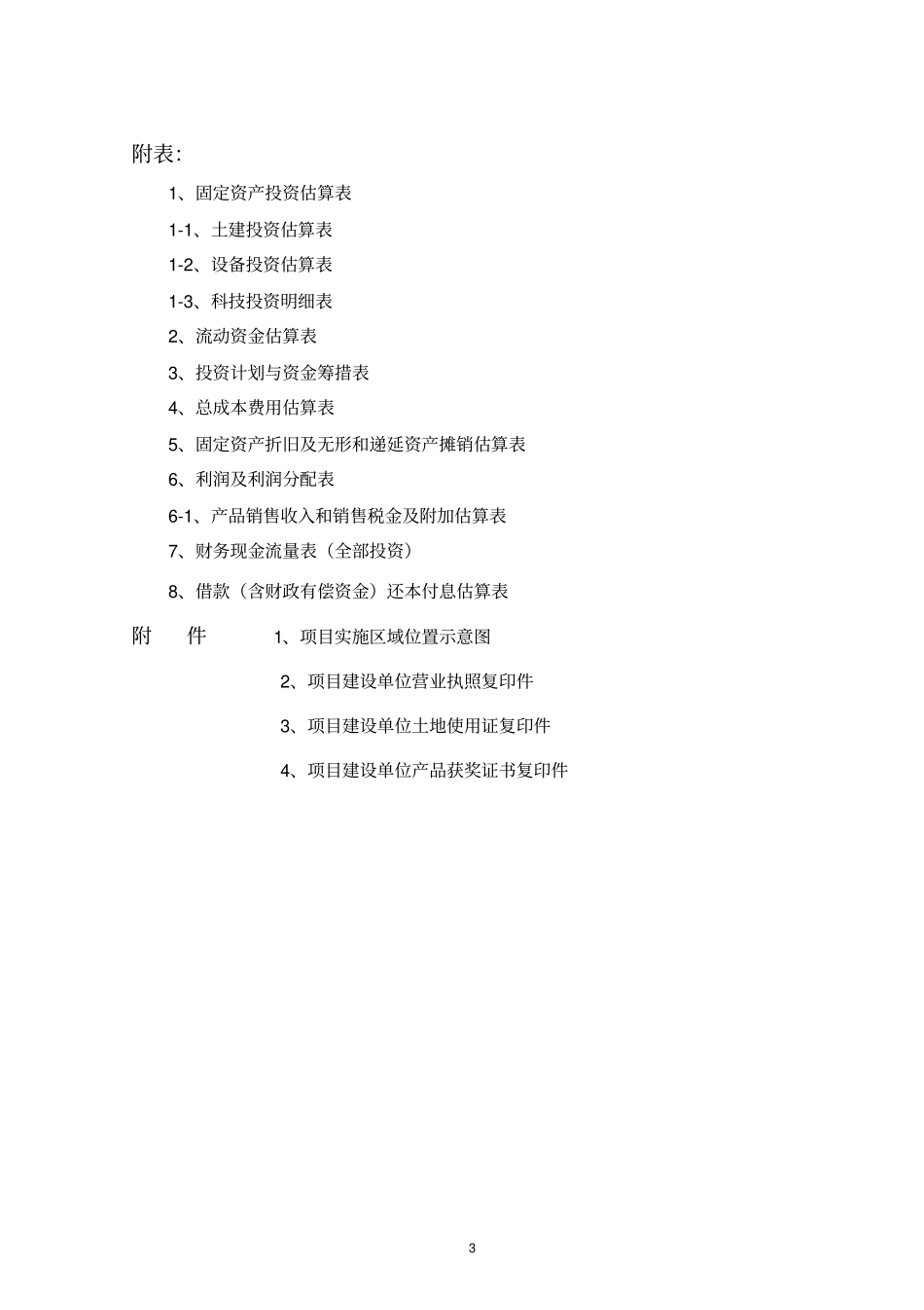 合阳远志gap示范种植及gmp深加工项目可行性研究报告_第2页
