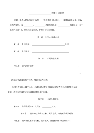 合资责任公司章程不设董事会不设监事会
