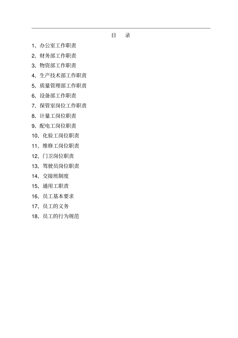 合金冶炼规章制度-员工行业规范_第2页