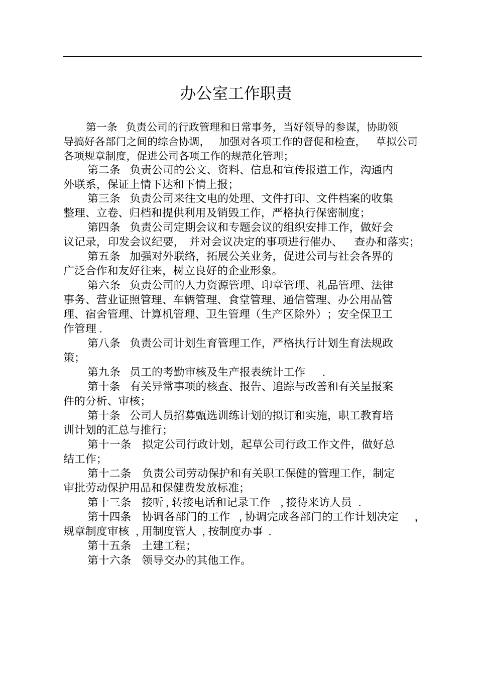 合金冶炼规章制度-员工行业规范_第3页