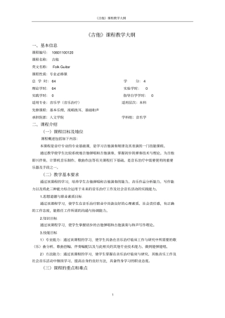 吉他课程教学大纲