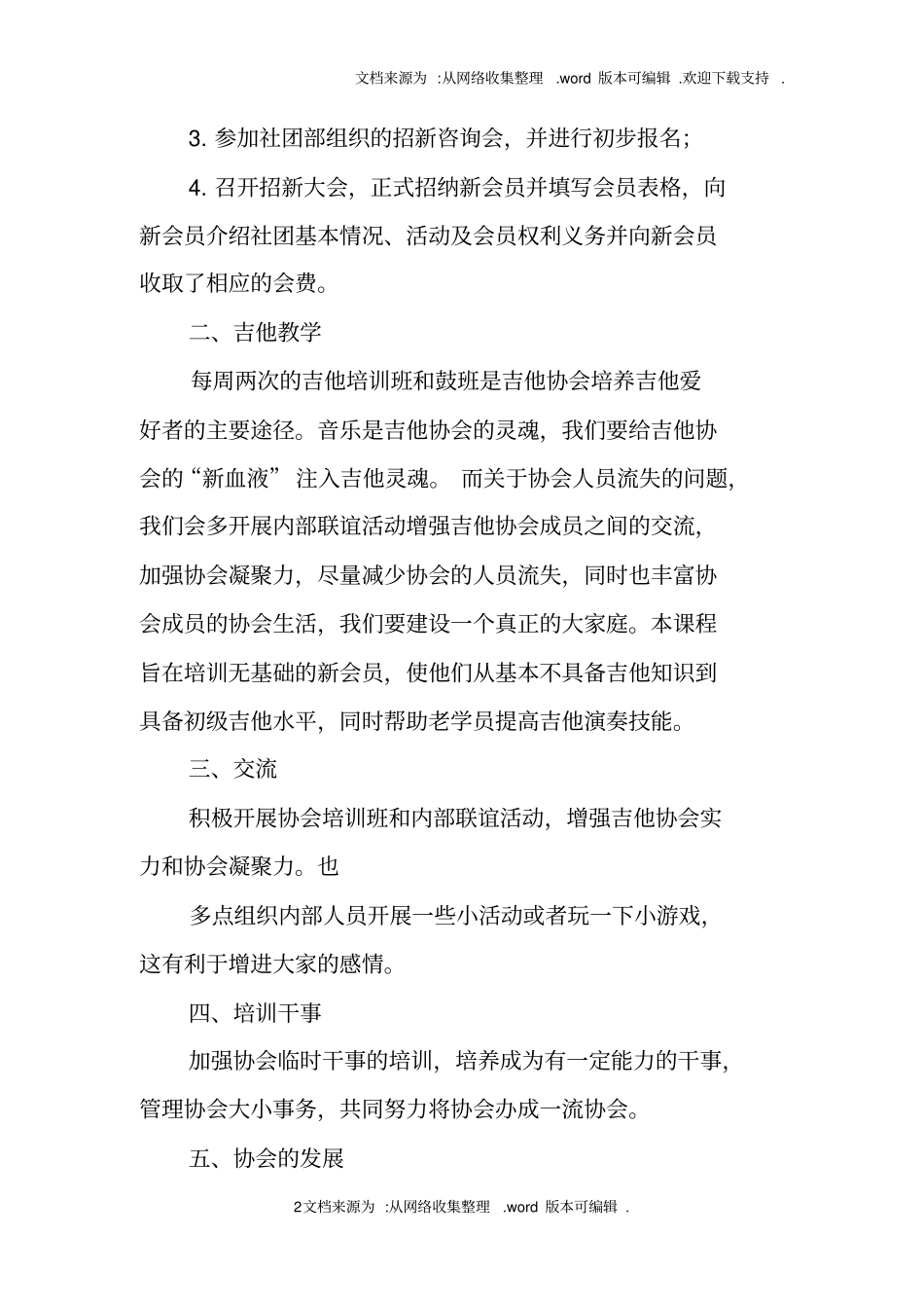 吉他社团工作计划_第2页