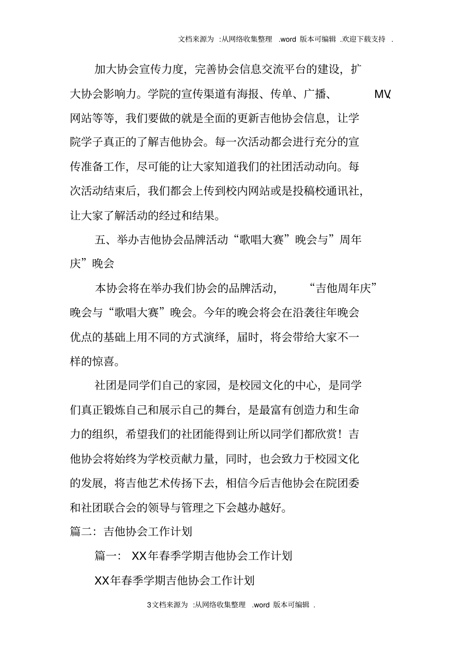 吉他社团工作计划_第3页